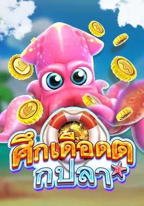 ศึกเดือดปลา